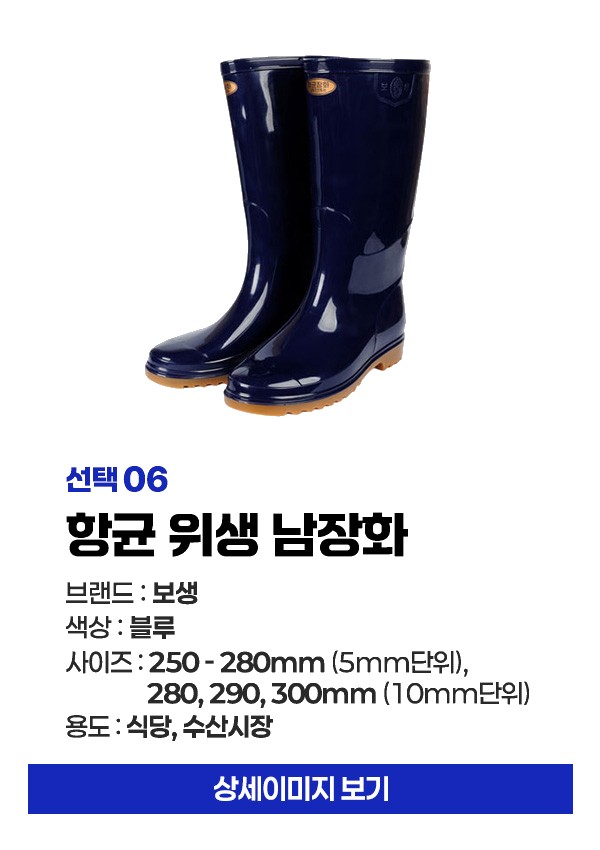 매너티 보생 농수산산업 내화학용 장화 상세 이미지