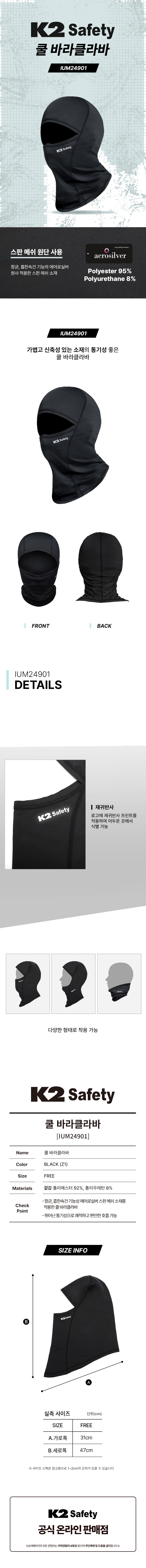K2세이프티 여름 쿨링 바라클라바 IUM24901 상세 이미지