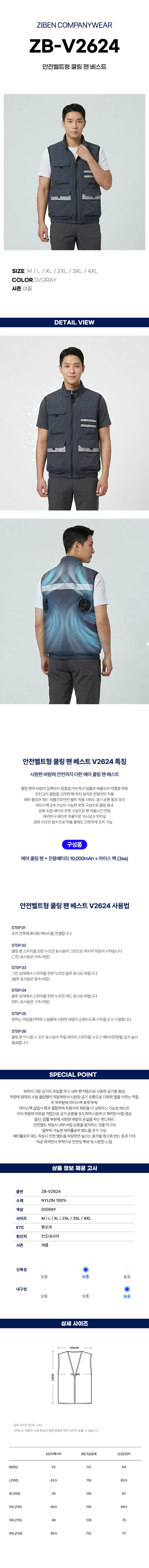 지벤 여름 작업복 현장복 선풍기조끼 안전벨트형 쿨링 팬 베스트 ZB-V2624 상세 이미지