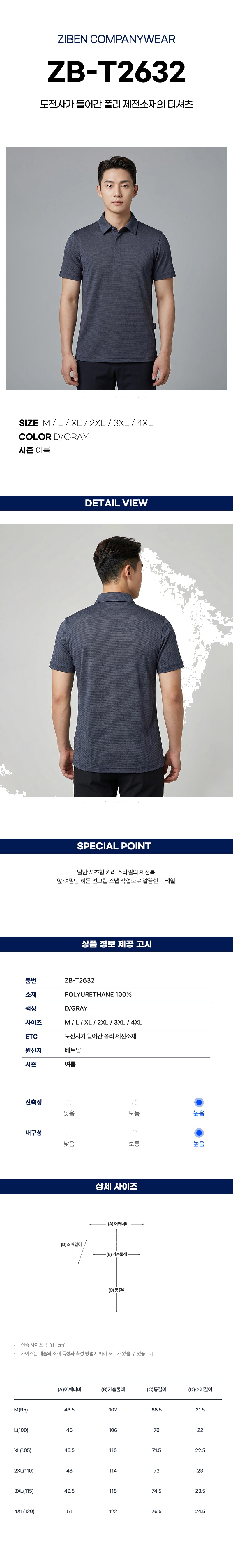 지벤 여름 근무복 작업복 반팔 카라 티셔츠 상의 ZB-T2632 상세 이미지