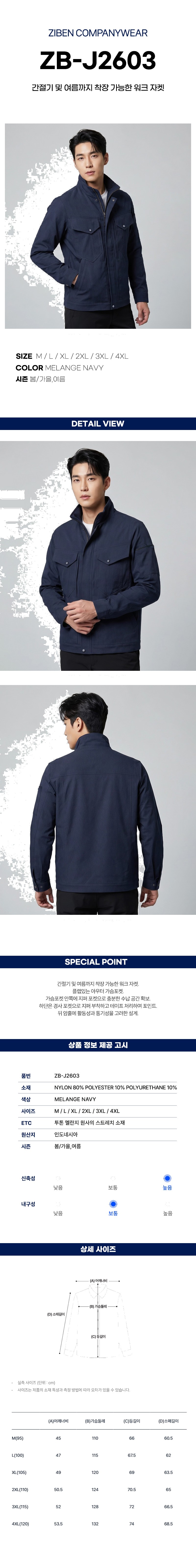 지벤 봄여름 근무복 작업복 현장복 자켓 ZB-J2603 상세 이미지