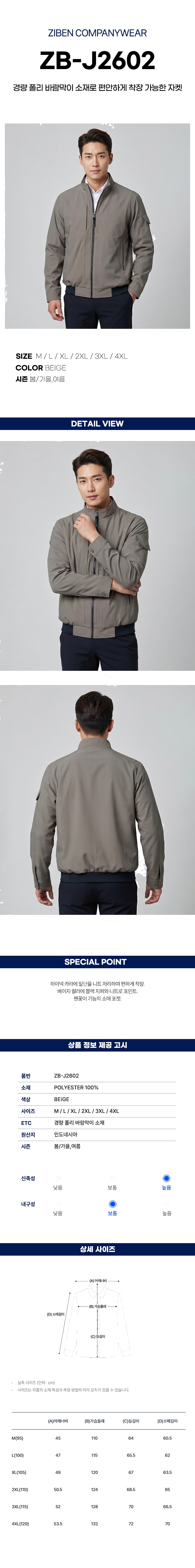 지벤 봄여름 근무복 작업복 현장복 자켓 ZB-J2602 상세 이미지
