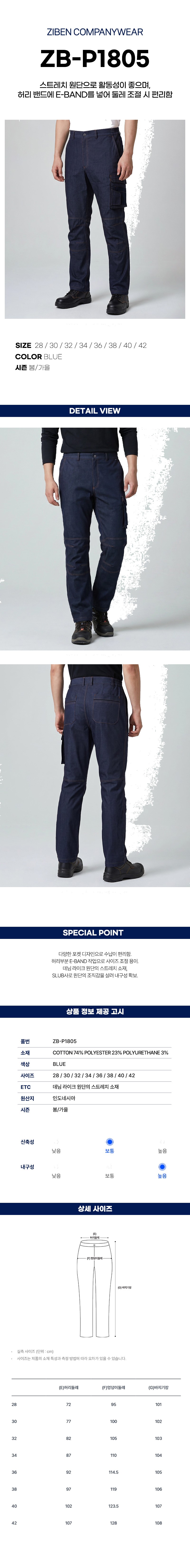 지벤 봄여름 근무복 팬츠 ZB-P1805 상세 이미지
