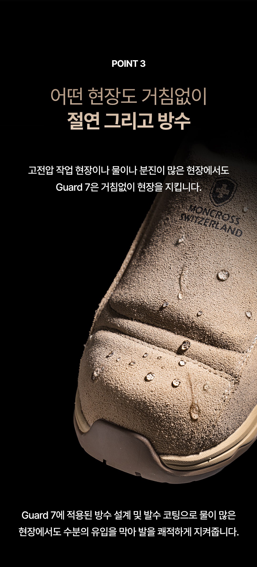 몽크로스 발등덮개형 안전화 방수 절연 작업화 논슬립 와이드 토캡 가드7 Guard7 상세 이미지