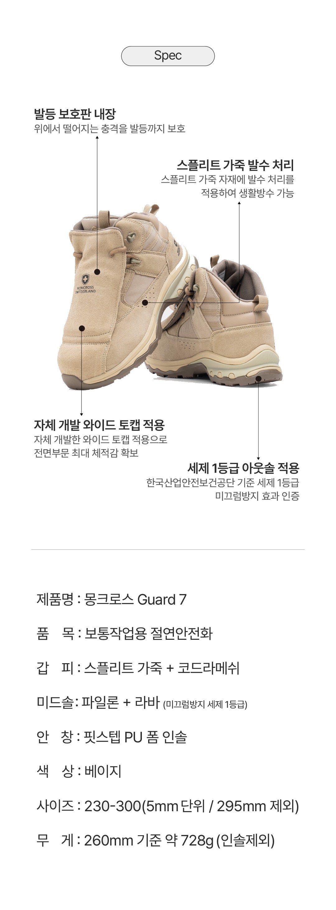 몽크로스 발등덮개형 안전화 방수 절연 작업화 논슬립 와이드 토캡 가드7 Guard7 상세 이미지