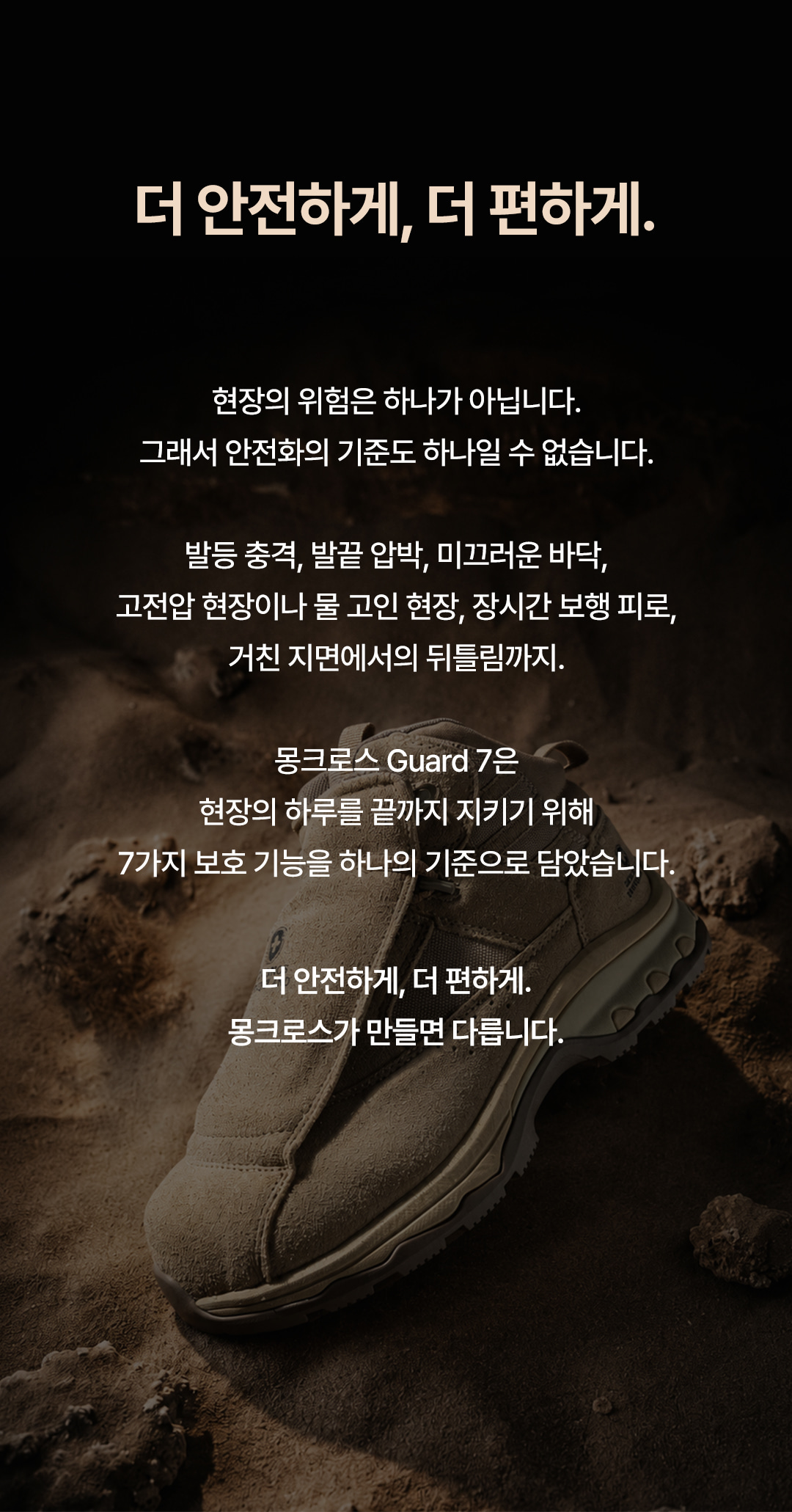 몽크로스 발등덮개형 안전화 방수 절연 작업화 논슬립 와이드 토캡 가드7 Guard7 상세 이미지