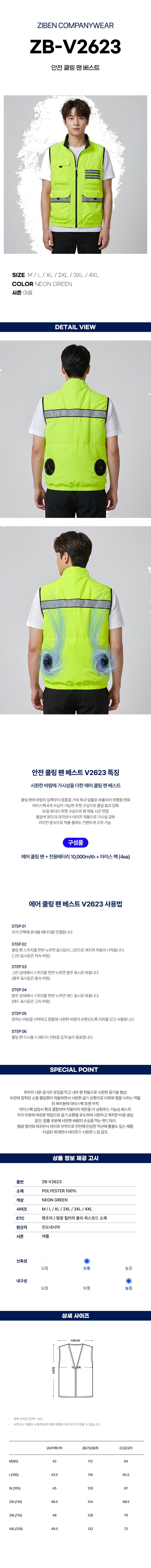 지벤 여름 작업복 현장복 선풍기조끼 안전 쿨링 팬 베스트 ZB-V2623 상세 이미지