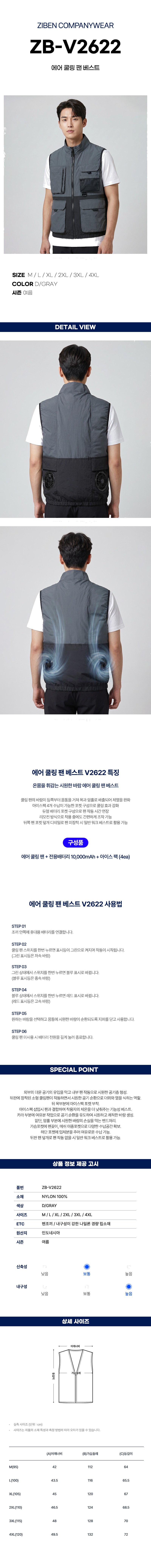 지벤 여름 작업복 현장복 선풍기조끼 에어 쿨링 팬 베스트 ZB-V2622 상세 이미지
