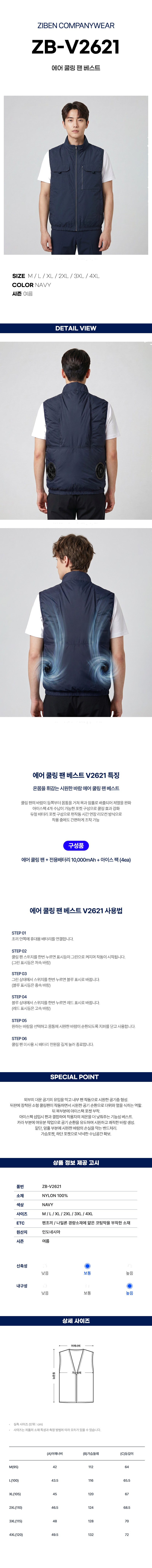지벤 여름 작업복 현장복 선풍기조끼 에어 쿨링 팬 베스트 ZB-V2621 상세 이미지