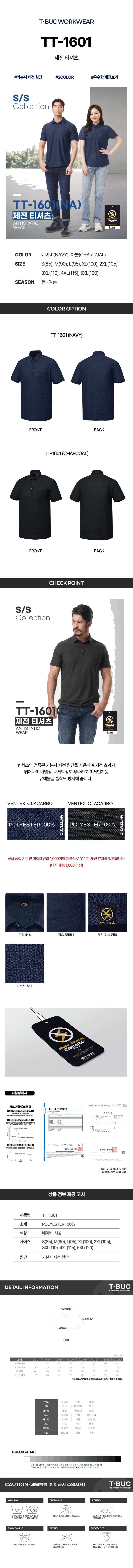 티뷰크 여름 작업복 현장복 제전 근무복 반팔 티셔츠 TT-1601 상세 이미지