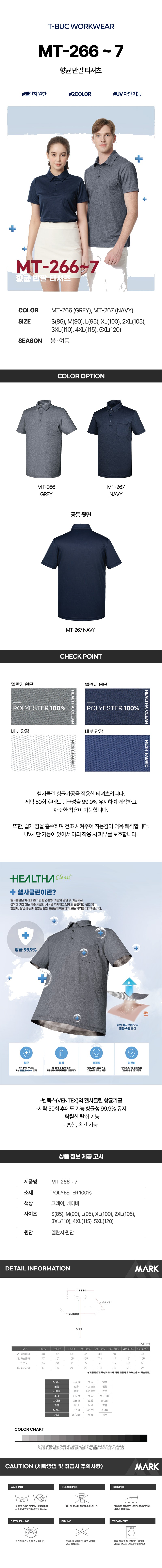 마크 작업복 일상복 향균 반팔 티셔츠 MT-266 MT-267 상세 이미지