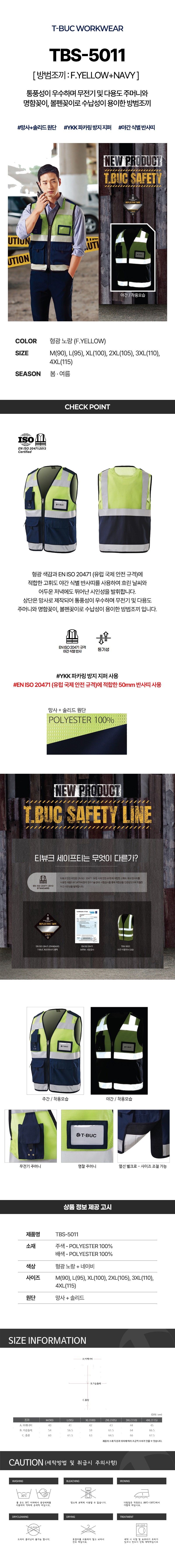 티뷰크 현장복 작업복 망사 방범조끼 경찰조끼 TBS-5011 상세 이미지