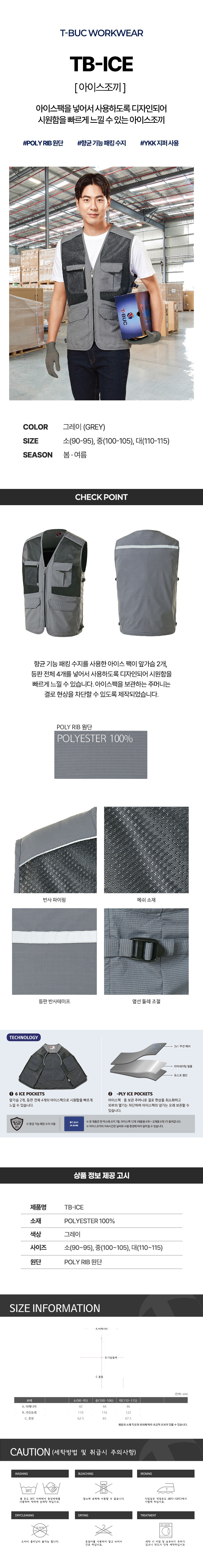 티뷰크 여름 현장복 작업복 아이스팩 메쉬 아이스조끼 TB-ICE 상세 이미지