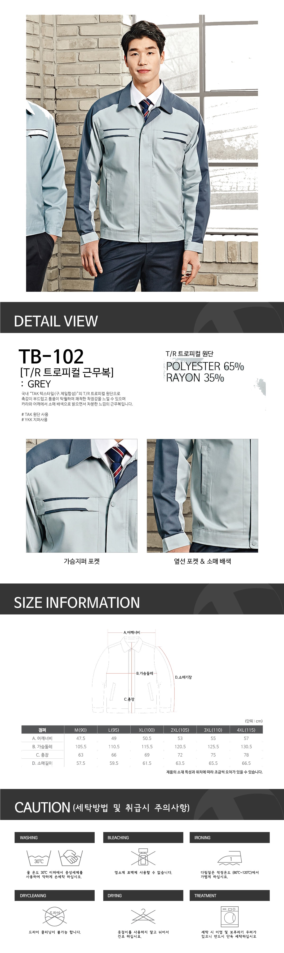 티뷰크 작업복 근무복 현장복 사무복 자켓 T/R 트로피컬 점퍼 TB-102 상세 이미지