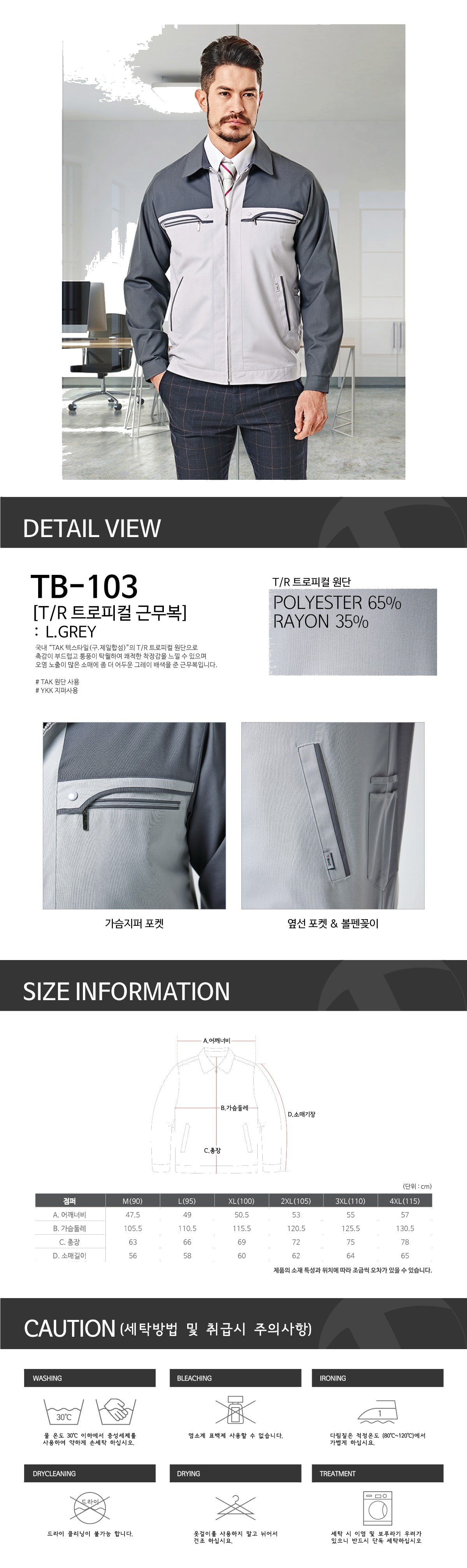 티뷰크 작업복 근무복 현장복 사무복 자켓 T/R 트로피컬 점퍼 TB-103 상세 이미지