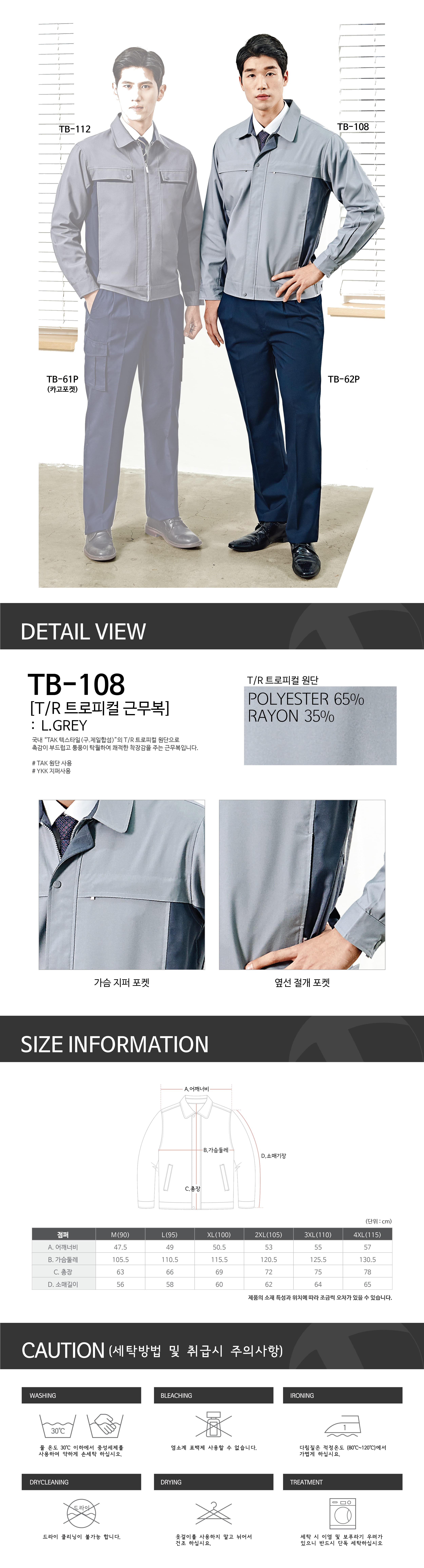 티뷰크 작업복 근무복 현장복 사무복 자켓 T/R 트로피컬 점퍼 TB-108 상세 이미지