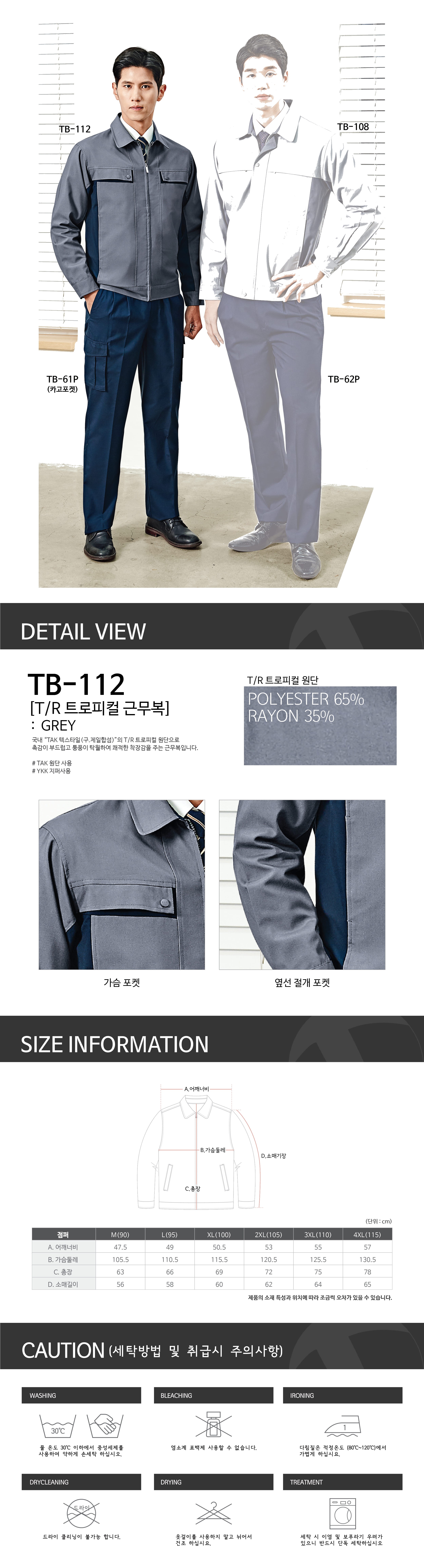 티뷰크 작업복 근무복 현장복 사무복 자켓 T/R 트로피컬 점퍼 TB-112 상세 이미지