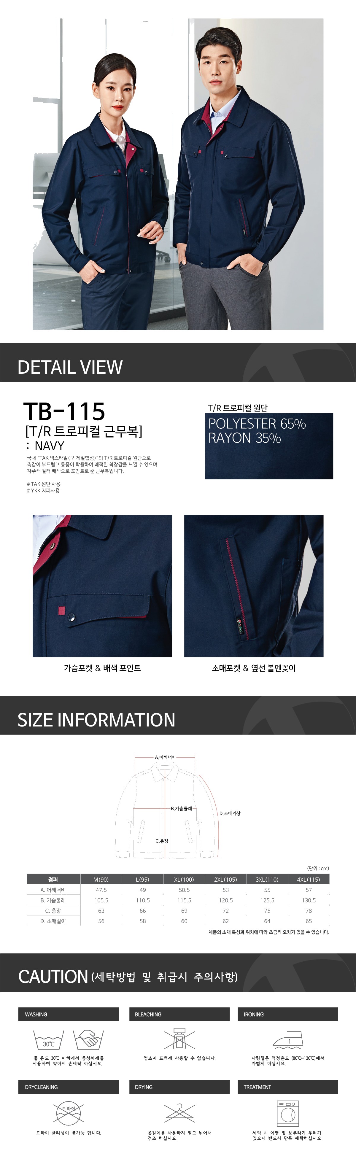티뷰크 작업복 근무복 현장복 사무복 자켓 T/R 트로피컬 점퍼 TB-115 상세 이미지