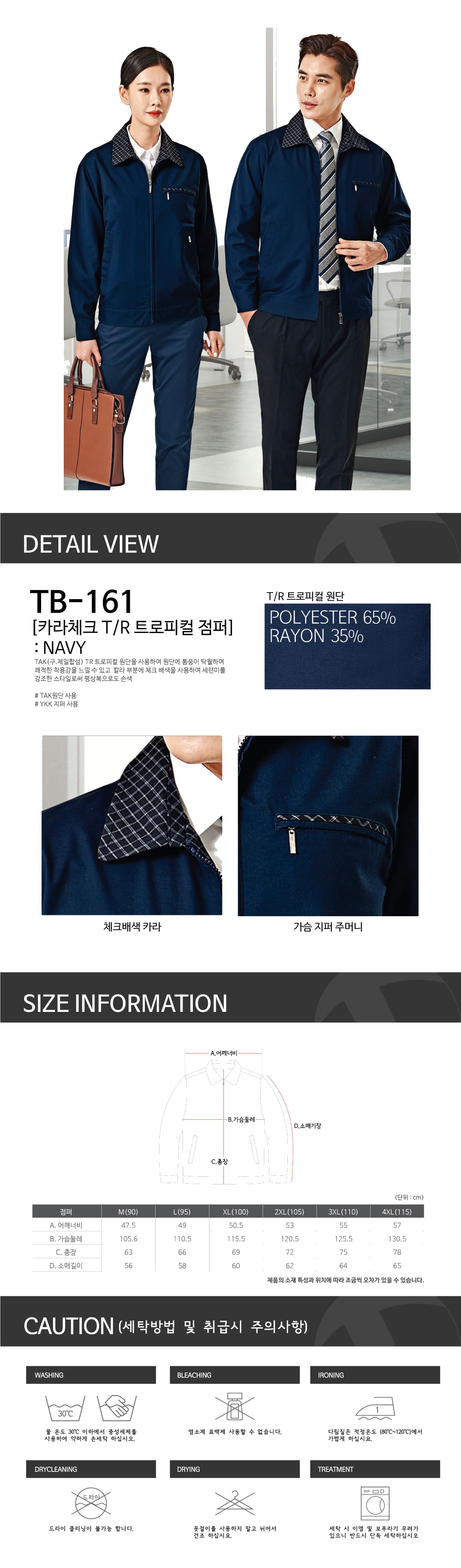 티뷰크 작업복 근무복 현장복 사무복 자켓 카라체크 T/R 트로피컬 점퍼 TB-161 상세 이미지
