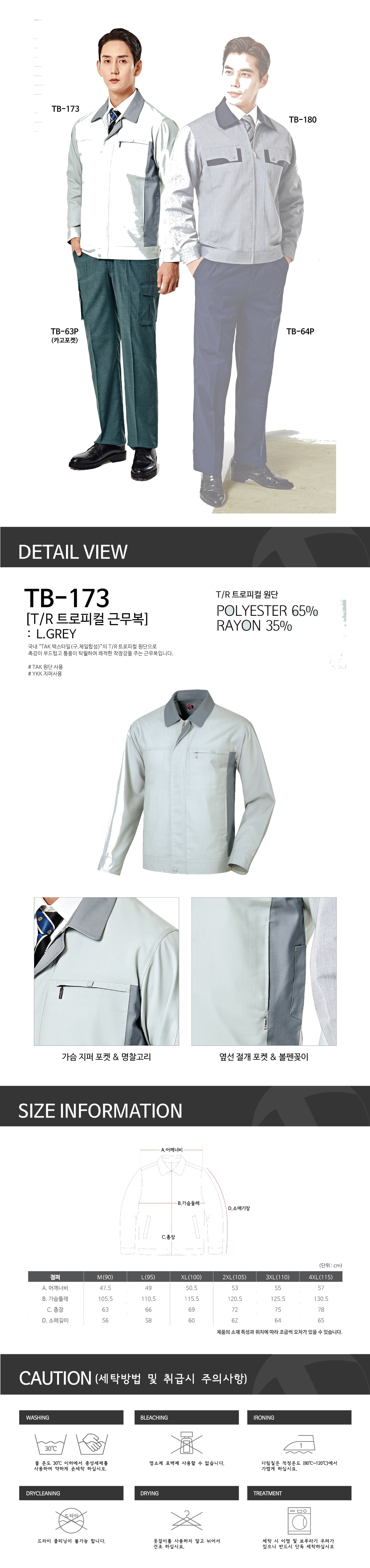티뷰크 작업복 근무복 현장복 사무복 자켓 T/R 트로피컬 점퍼 TB-173 상세 이미지
