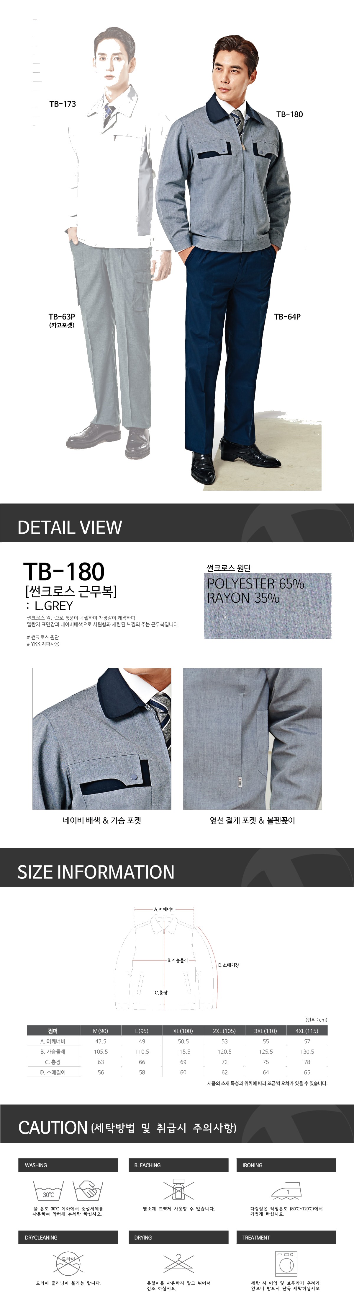 티뷰크 작업복 근무복 현장복 사무복 자켓 썬크로스 점퍼 TB-180 상세 이미지