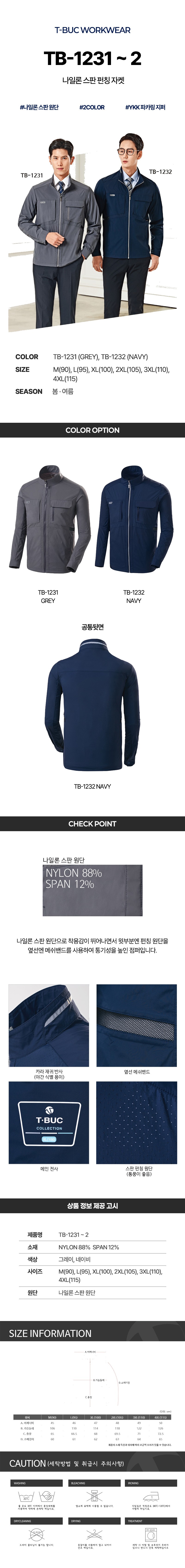 티뷰크 작업복 근무복 현장복 사무복 자켓 나일론 스판 펀칭 자켓 TB-1231 TB-1232 상세 이미지