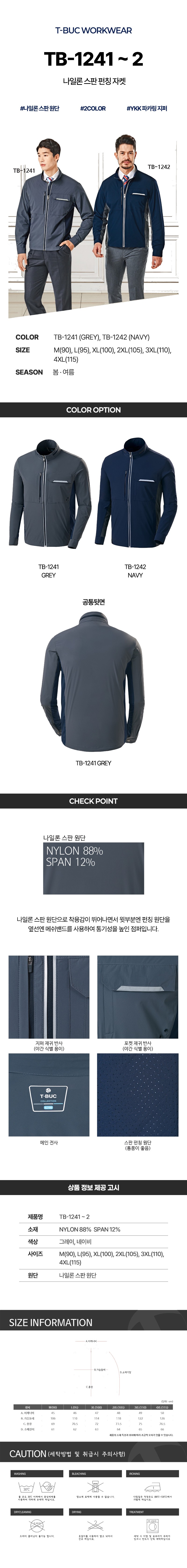 티뷰크 작업복 근무복 현장복 사무복 자켓 나일론 스판 펀칭 자켓 TB-1241 TB-1242 상세 이미지