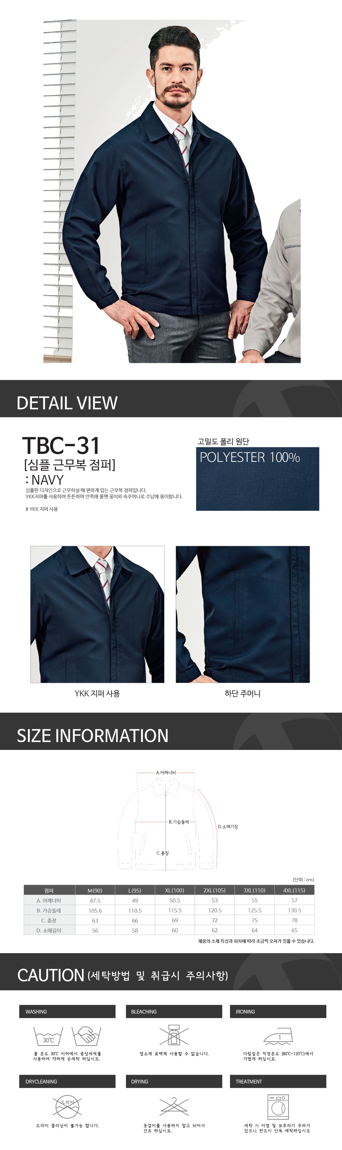 티뷰크 작업복 근무복 현장복 사무복 자켓 폴리 심플 네이비 점퍼 TBC-31 상세 이미지