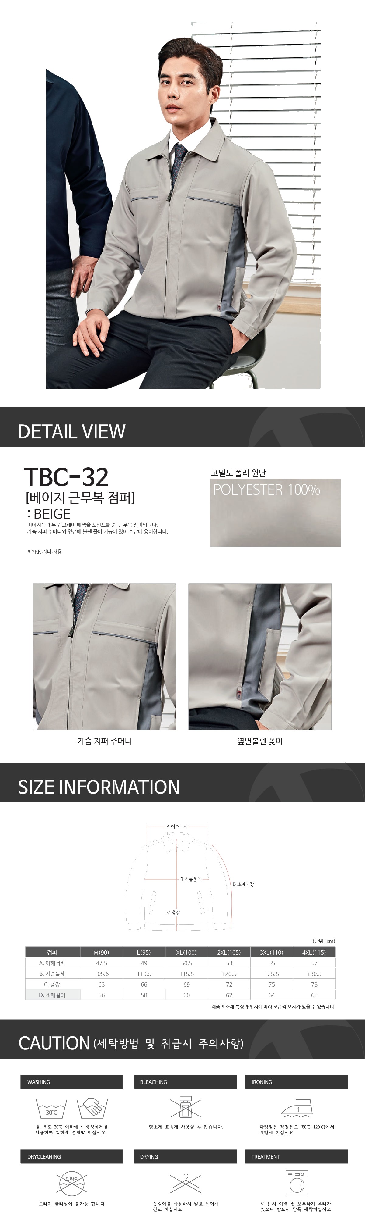 티뷰크 작업복 근무복 현장복 사무복 자켓 폴리 심플 베이지 점퍼 TBC-32 상세 이미지