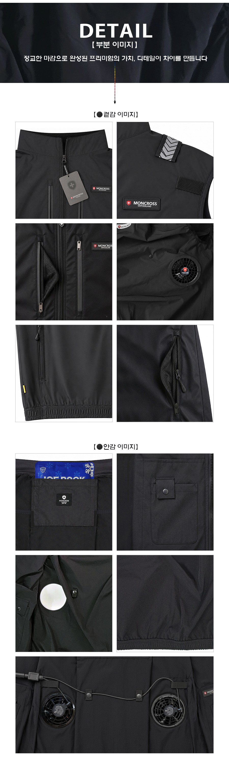 몽크로스 여름 등산 작업 스포츠 선풍기조끼 시원한 저소음 듀얼 쿨링팬 쿨 에어조끼 보조배터리포함 상세 이미지