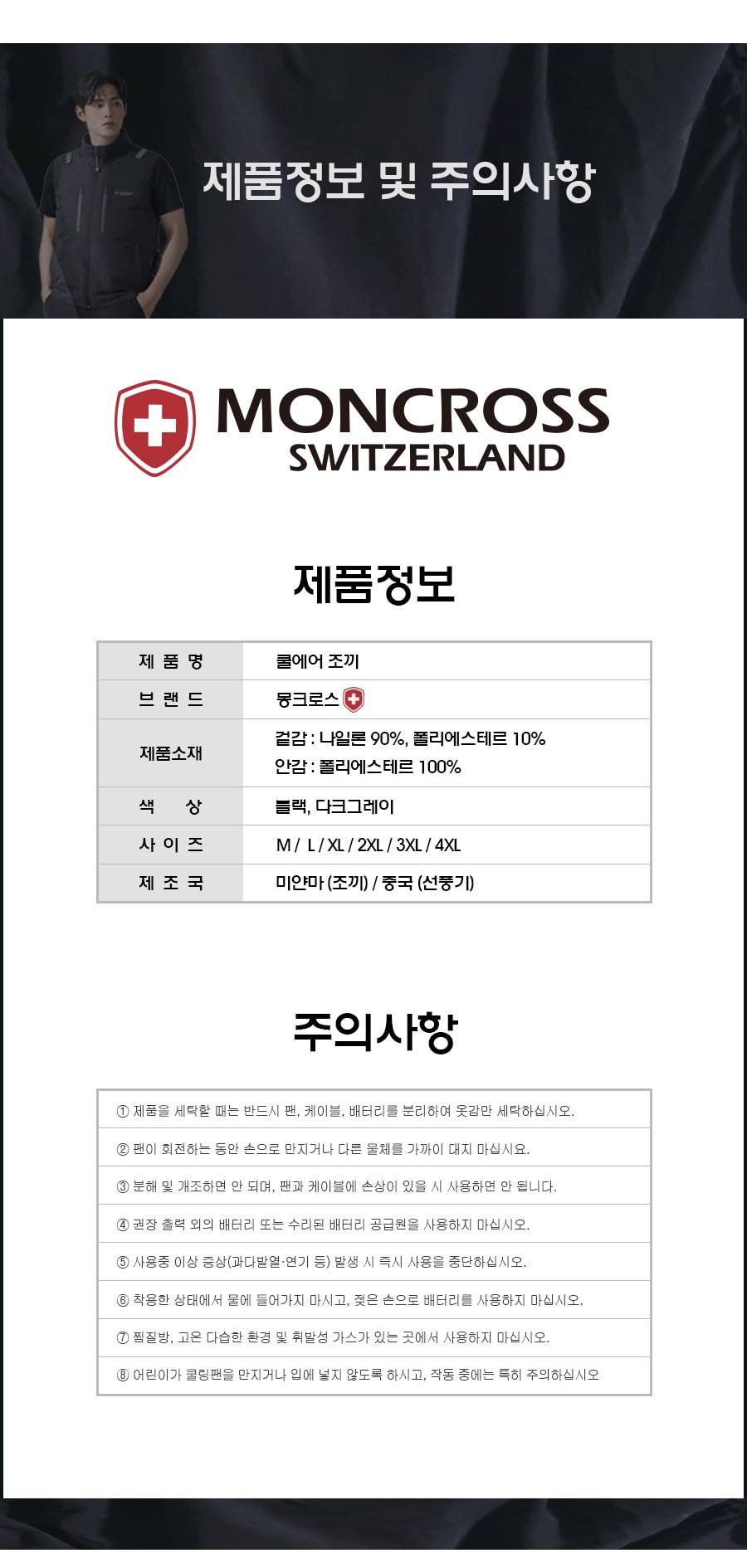 몽크로스 여름 등산 작업 스포츠 선풍기조끼 시원한 저소음 듀얼 쿨링팬 쿨 에어조끼 보조배터리포함 상세 이미지