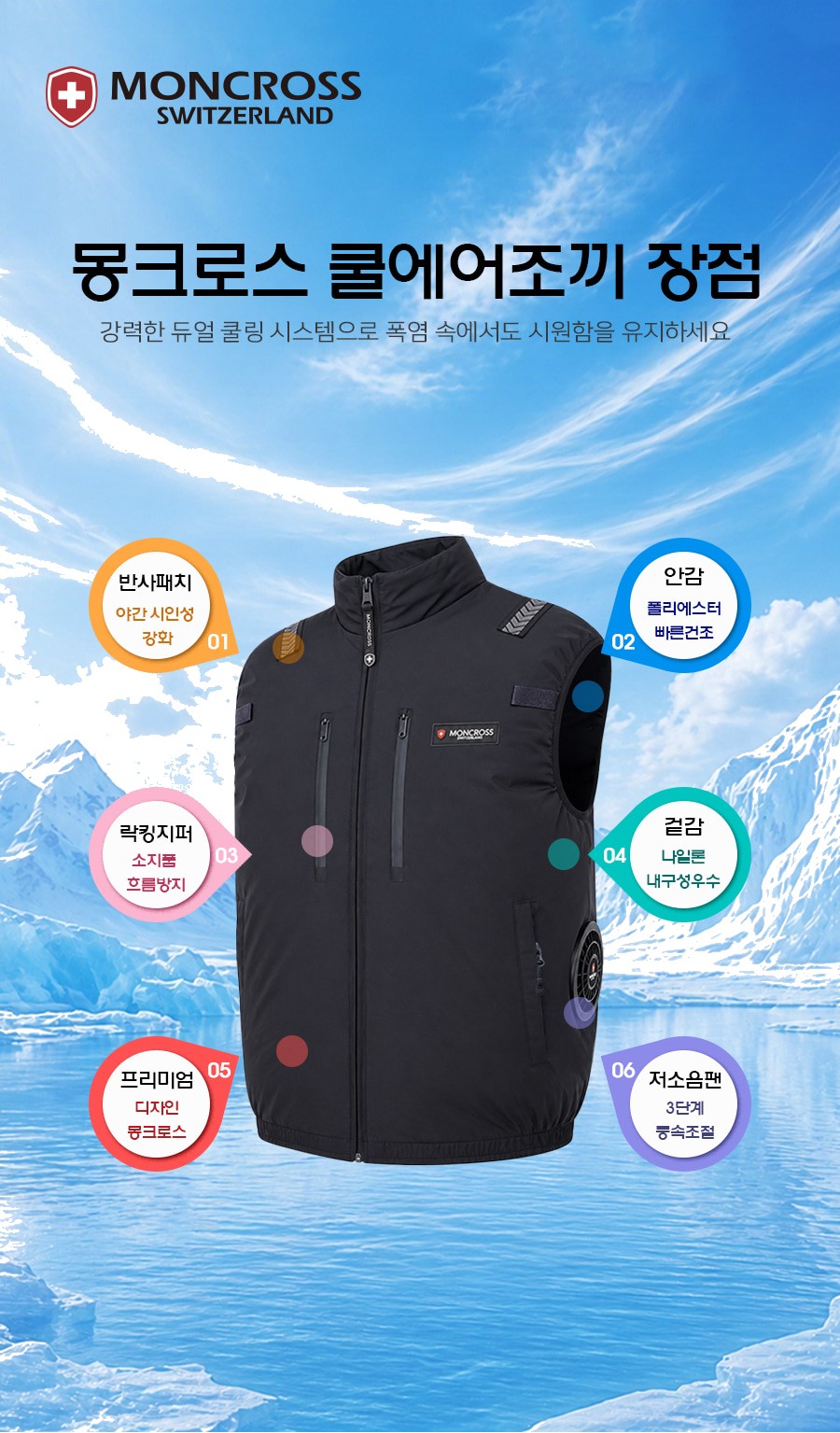 몽크로스 여름 등산 작업 스포츠 선풍기조끼 시원한 저소음 듀얼 쿨링팬 쿨 에어조끼 보조배터리포함 상세 이미지
