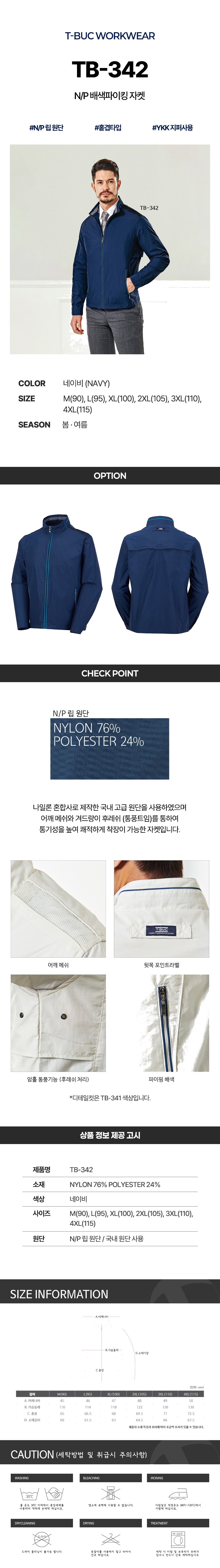 티뷰크 작업복 근무복 현장복 사무복 자켓 N/P 배색파이핑 점퍼 TB-342 상세 이미지
