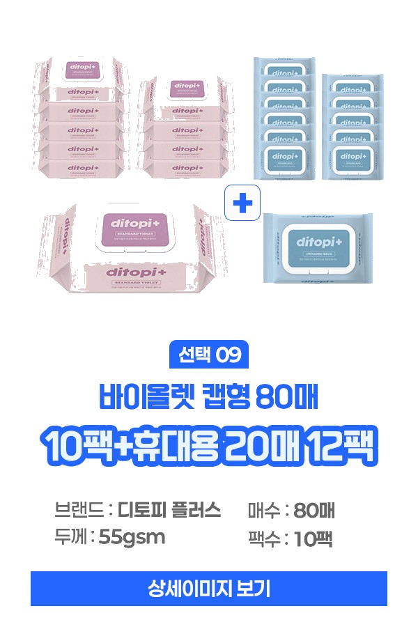 풀잎수 디토피플러스 깨끗하고 안전한 실속형 캡형 프리미엄 물티슈 상세 이미지