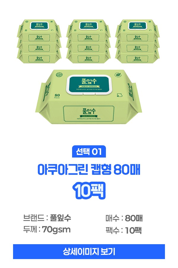 풀잎수 디토피플러스 깨끗하고 안전한 실속형 캡형 프리미엄 물티슈 상세 이미지