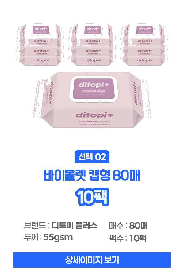 풀잎수 디토피플러스 깨끗하고 안전한 실속형 캡형 프리미엄 물티슈 상세 이미지