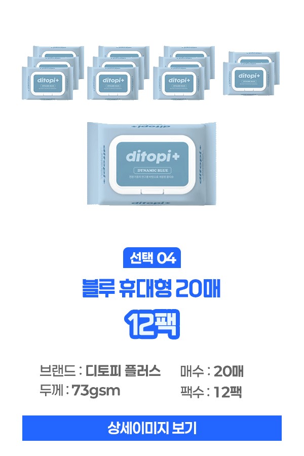 풀잎수 디토피플러스 깨끗하고 안전한 실속형 캡형 프리미엄 물티슈 상세 이미지