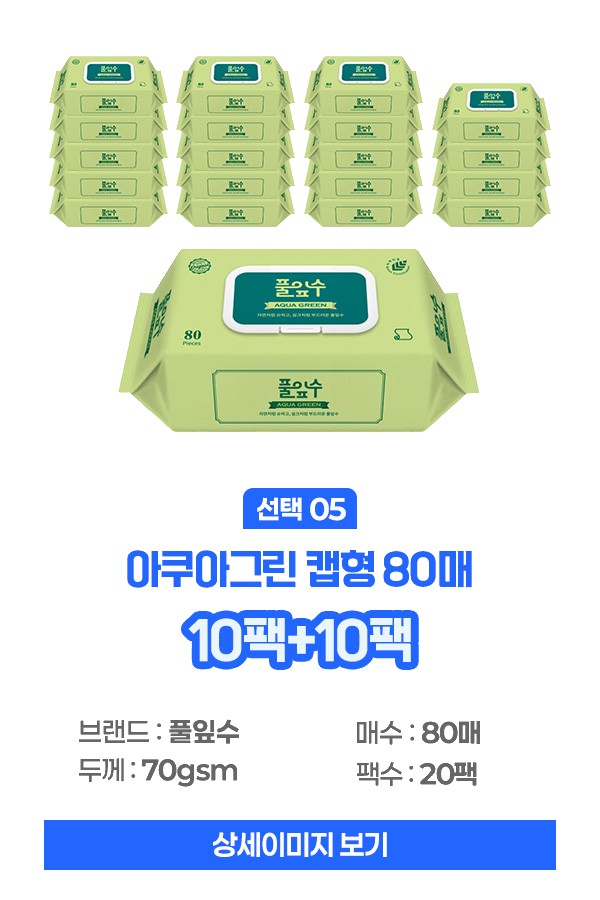 풀잎수 디토피플러스 깨끗하고 안전한 실속형 캡형 프리미엄 물티슈 상세 이미지