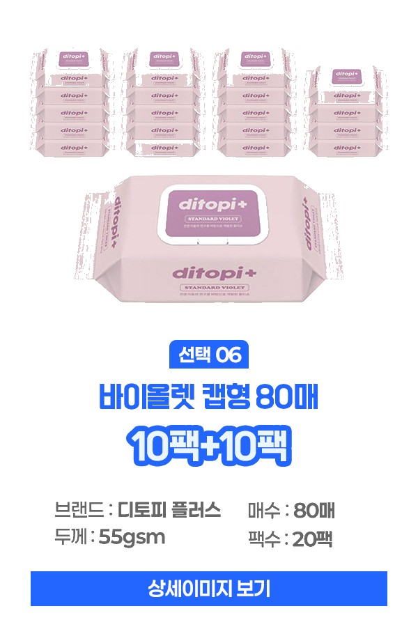 풀잎수 디토피플러스 깨끗하고 안전한 실속형 캡형 프리미엄 물티슈 상세 이미지