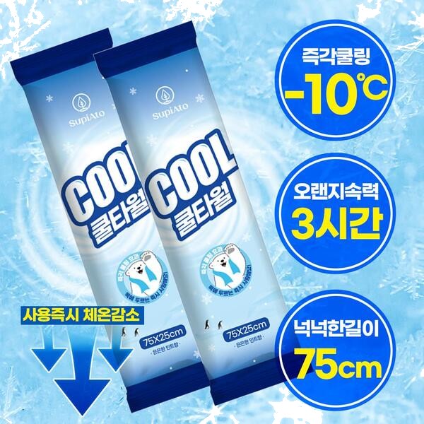 수피아토 쿨타월 냉감 저자극 여름수건 쿨링타올