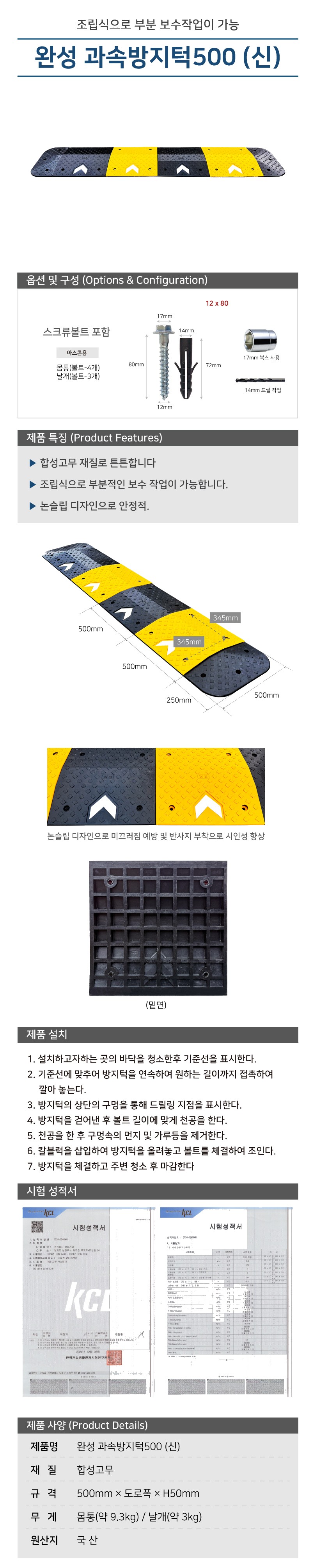 도로안전용품 안전시설물 500과속방지턱 (신) (몸통+날개 세트) 상세 이미지
