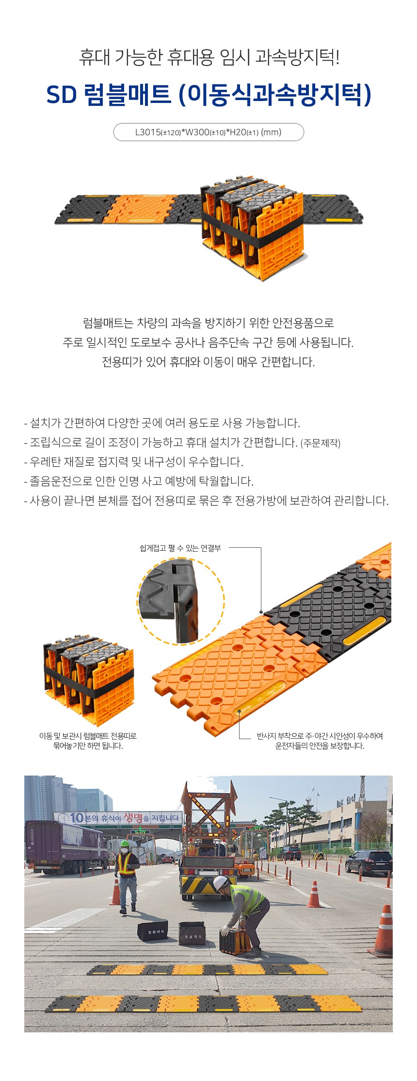 도로안전용품 안전시설물 도로보수 음주단속 휴대용 이동식과속방지턱 SD럼블매트 상세 이미지