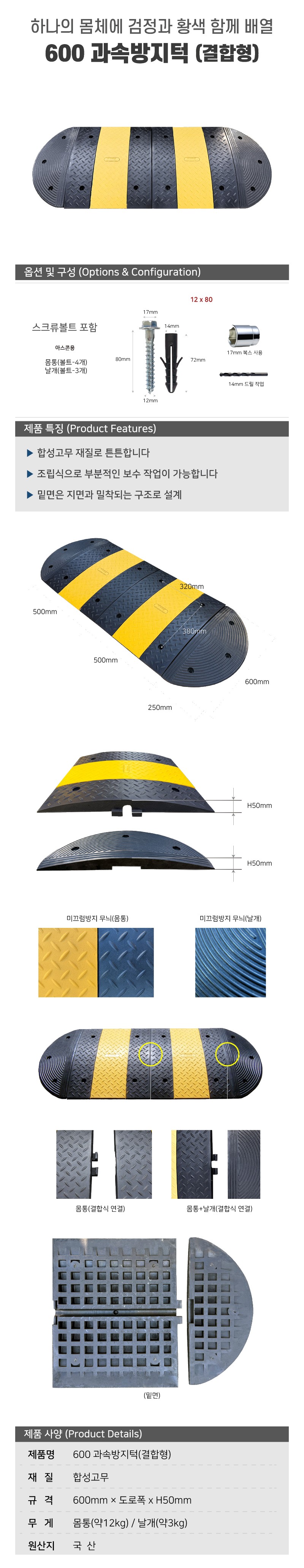 도로안전용품 안전시설물 600과속방지턱(결합형) 상세 이미지