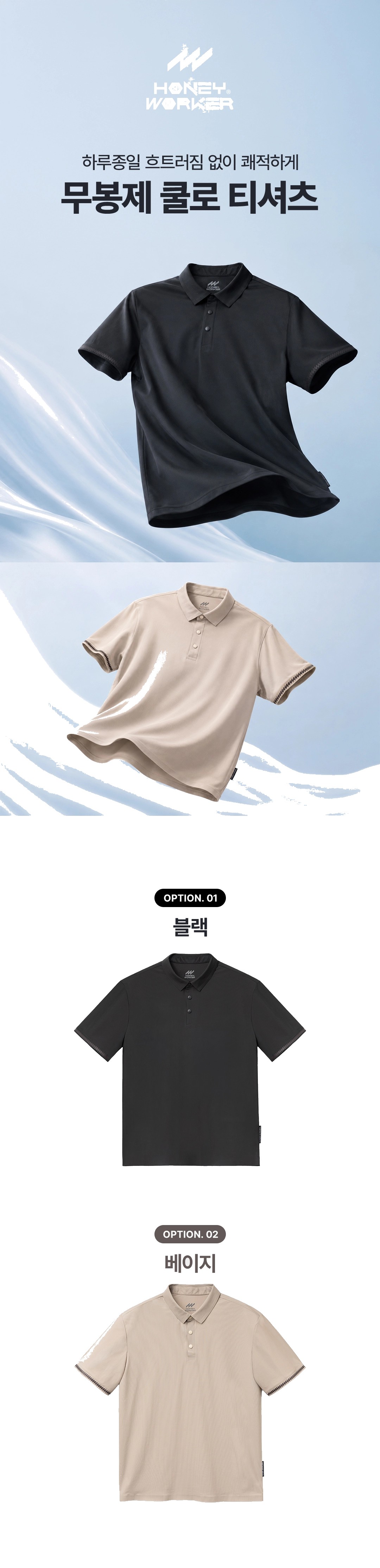 허니워커 반팔 근무복 여름 카라 냉감 무봉제 쿨로 티셔츠 상세 이미지