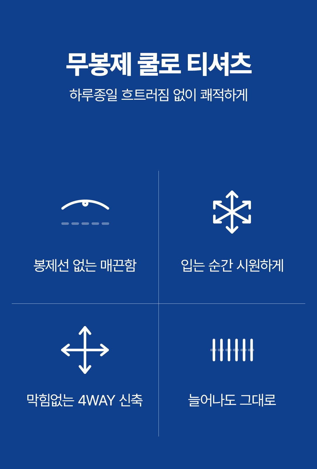 허니워커 반팔 근무복 여름 카라 냉감 무봉제 쿨로 티셔츠 상세 이미지