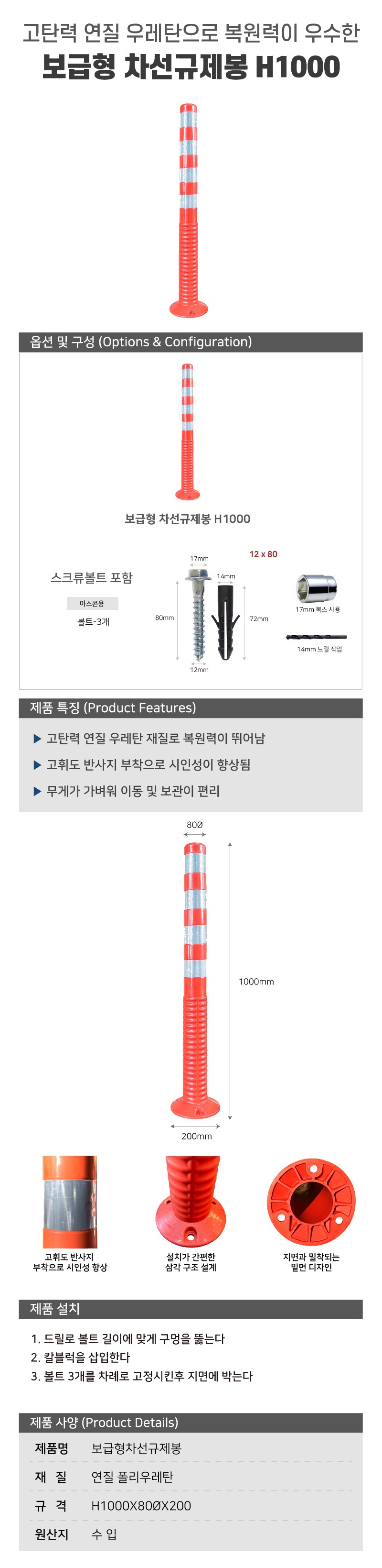 완성기업 도로안전 유도봉 탄력봉 진입방지 교통봉 보급형 차선규제봉 H1000 상세 이미지
