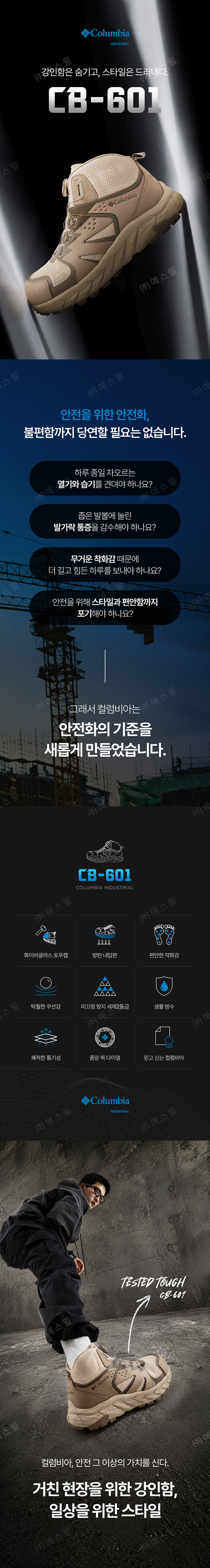 컬럼비아 다이얼 초경량 에어 메쉬 와이드 화이버글라스 토캡 안전화 CB-601 상세 이미지