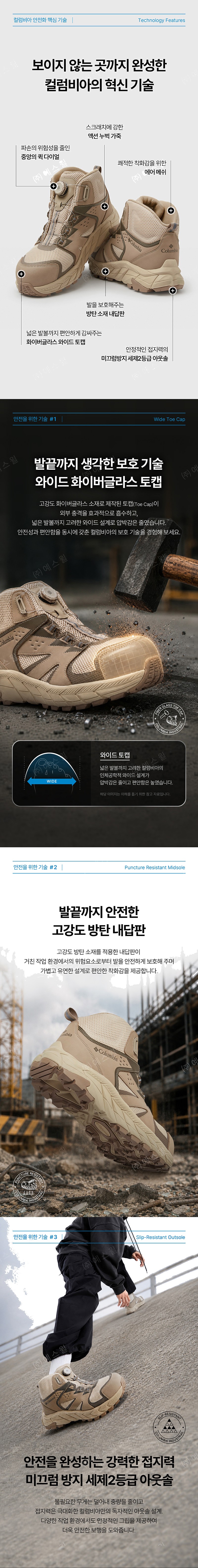 컬럼비아 다이얼 초경량 에어 메쉬 와이드 화이버글라스 토캡 안전화 CB-601 상세 이미지