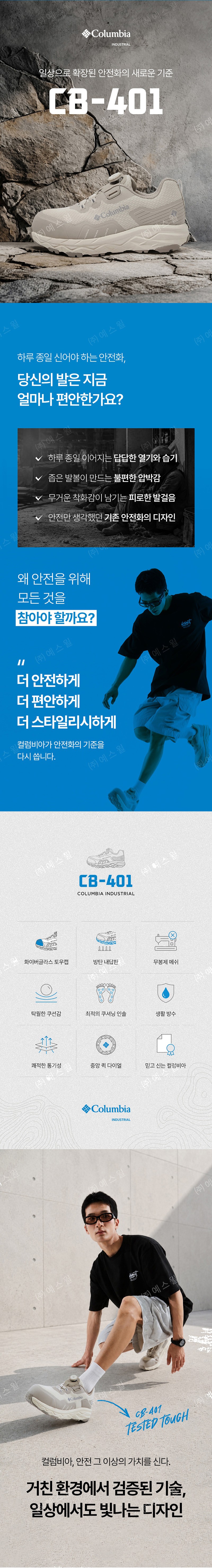 컬럼비아 다이얼 초경량 에어 메쉬 와이드 화이버글라스 토캡 안전화 CB-401 상세 이미지