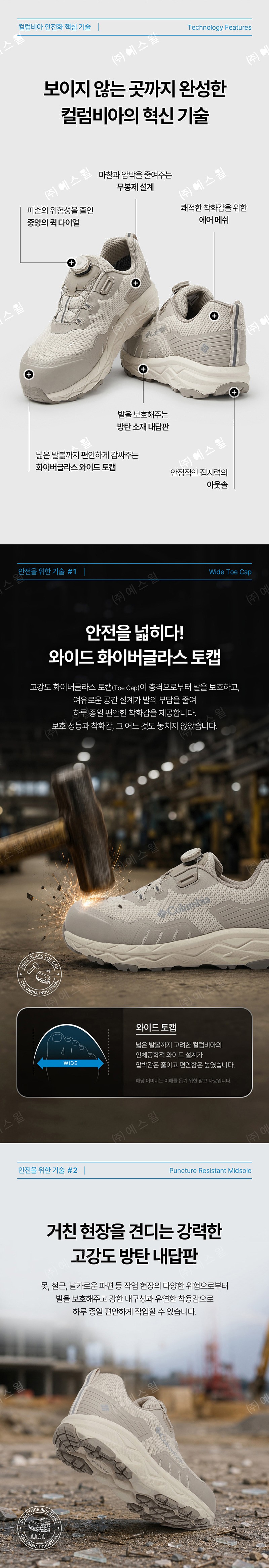 컬럼비아 다이얼 초경량 에어 메쉬 와이드 화이버글라스 토캡 안전화 CB-401 상세 이미지